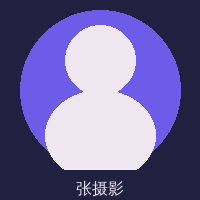 精神小妹首席摄影师张逸风